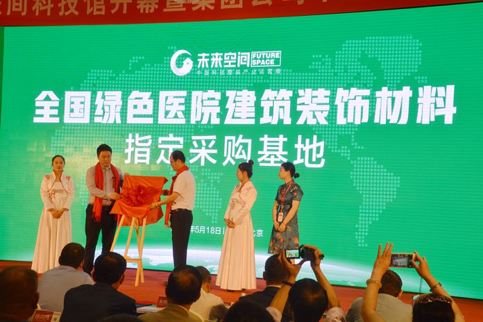 全球未來空間科技館開幕暨中國宋莊創(chuàng)意工場集團(tuán)公司十五周年慶典創(chuàng)投峰會盛大啟幕