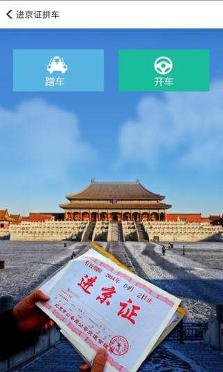 北京：非京牌車要管起來