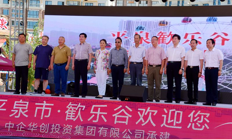 承德平泉歓樂谷游樂園正式開園 為河北省重點文化產(chǎn)業(yè)項目