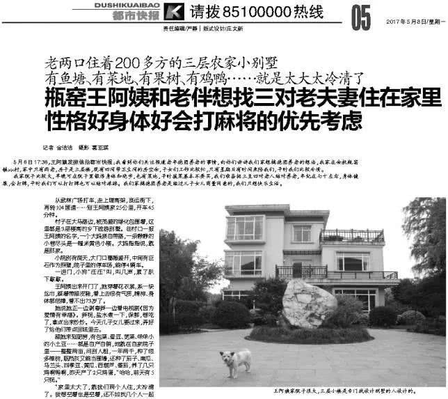 一幢別墅里的老年生存實(shí)驗(yàn)：入住前簽署協(xié)議書 照排班表買菜