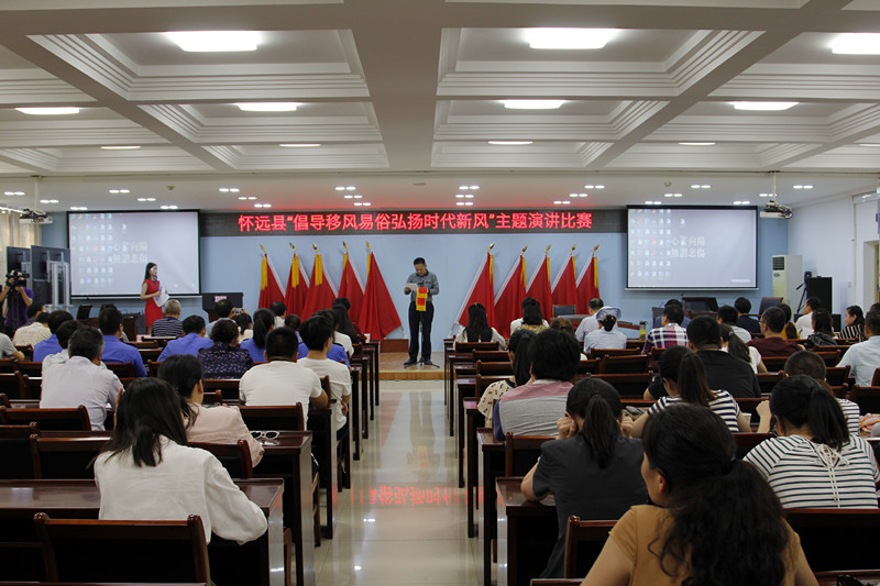 懷遠(yuǎn)縣“倡導(dǎo)移風(fēng)易俗弘揚時代新風(fēng)”主題演講比賽