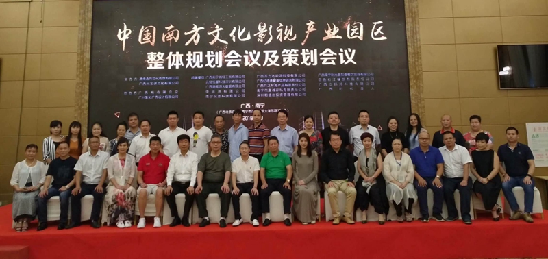 中國(guó)南方文化影視產(chǎn)業(yè)園區(qū)整體規(guī)劃會(huì)議及策劃會(huì)議圓滿成功
