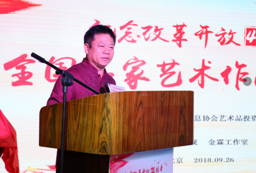 畫家劉新作品亮相“紀(jì)念改革開放四十周年全國名家藝術(shù)作品公益展”