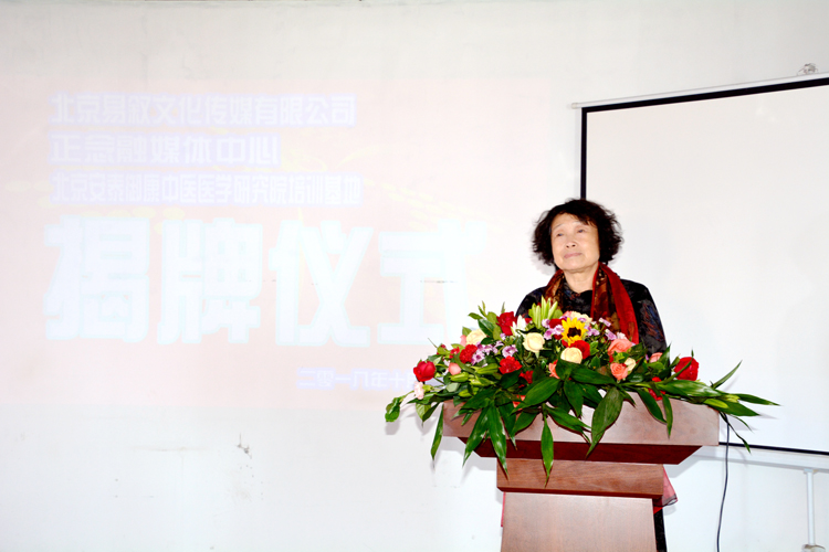北京易敘文化傳媒有限公司暨正念融媒體中心,、北京安泰御康中醫(yī)醫(yī)學(xué)研究院培訓(xùn)基地揭牌儀式隆重舉行