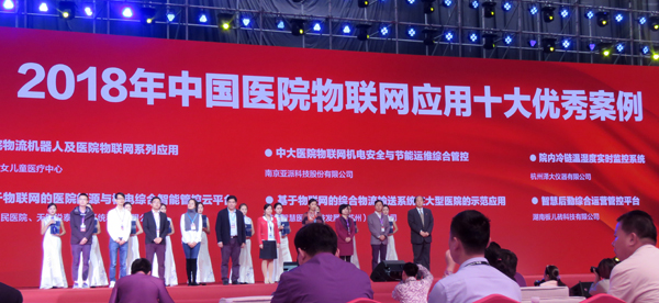 全國醫(yī)院物聯(lián)網(wǎng)大會(huì)成果卓著