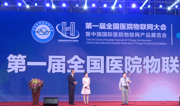 全國醫(yī)院物聯(lián)網(wǎng)大會(huì)成果卓著