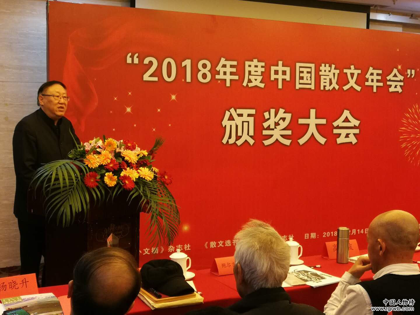 “2018年度中國散文年會(huì)”在京舉行