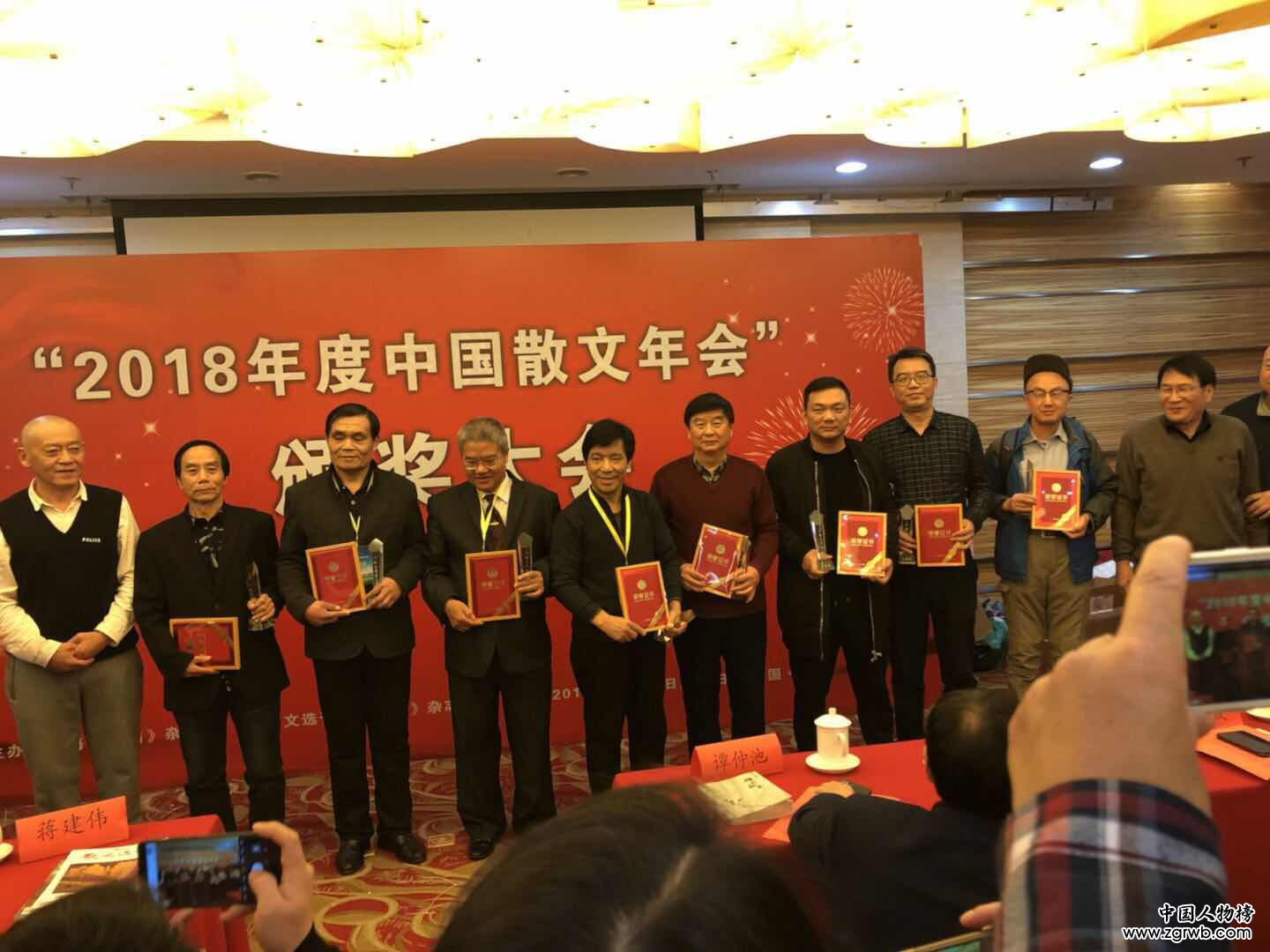 “2018年度中國散文年會(huì)”在京舉行