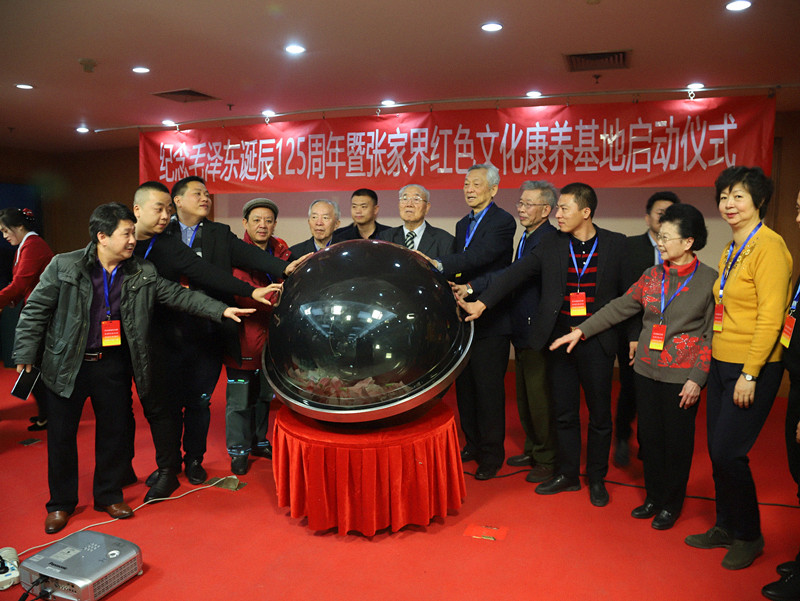 “紀念毛澤東誕辰125周年暨張家界紅色旅游康養(yǎng)基地啟動儀式”在北京西客站瑞爾威酒店舉行