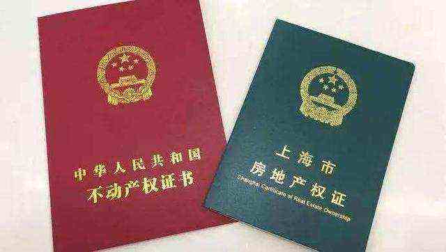 房產證“紅本”和“綠本”有啥區(qū)別？買房前需了解,，別做糊涂人