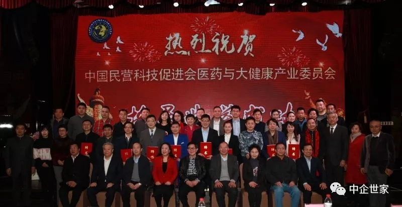 中國民營科技促進會醫(yī)藥與大健康產(chǎn)業(yè)委員會圓滿換屆,，王建華當選會長