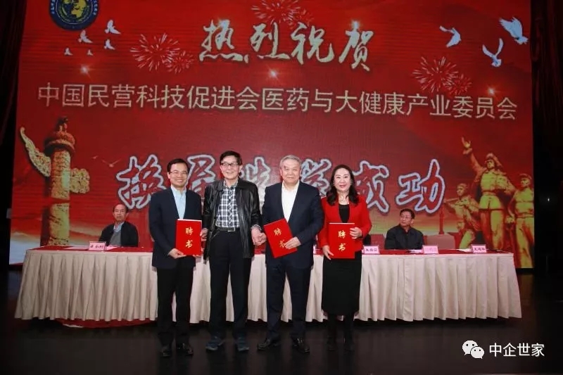 中國民營科技促進會醫(yī)藥與大健康產(chǎn)業(yè)委員會圓滿換屆,，王建華當選會長