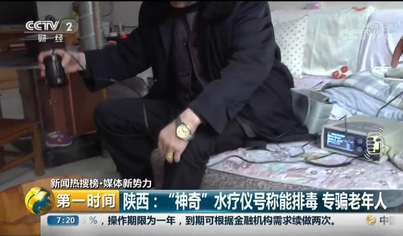 小心,！這種“包治百病水療儀”專騙老人 很多人已上當(dāng)…