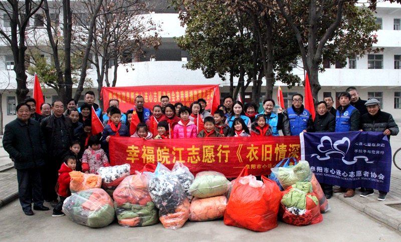 　攜手共進 與愛同行《幸福皖江志愿行》衣舊情深之六