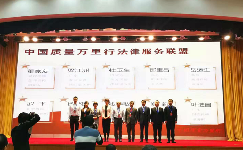 北京盈科（合肥）律師事務(wù)所管委會(huì)副主任羅平律師受邀在京參加中國質(zhì)量萬里行發(fā)布會(huì)活動(dòng)