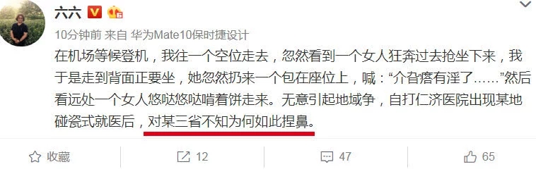 著名編劇六六機(jī)場被搶座,，發(fā)地域黑言論引極大爭議