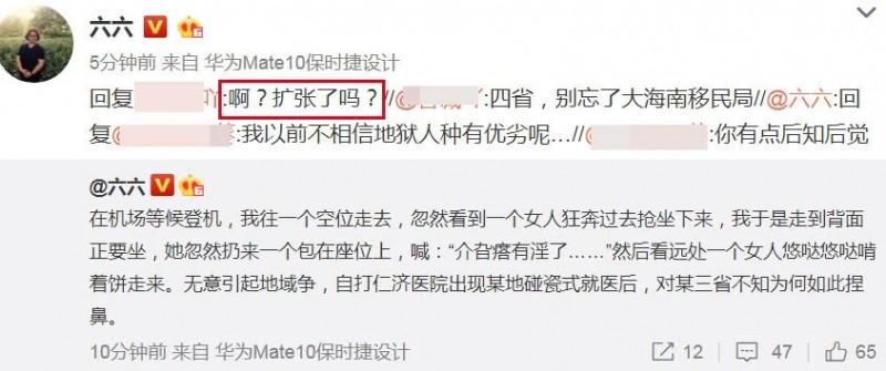 著名編劇六六機(jī)場被搶座，發(fā)地域黑言論引極大爭議