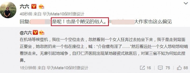 著名編劇六六機(jī)場被搶座,，發(fā)地域黑言論引極大爭議