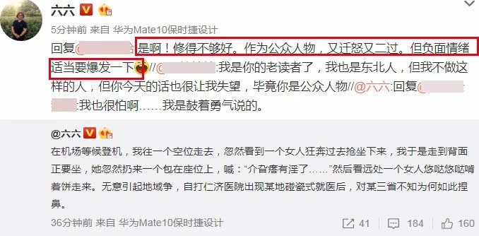 著名編劇六六機(jī)場被搶座,，發(fā)地域黑言論引極大爭議