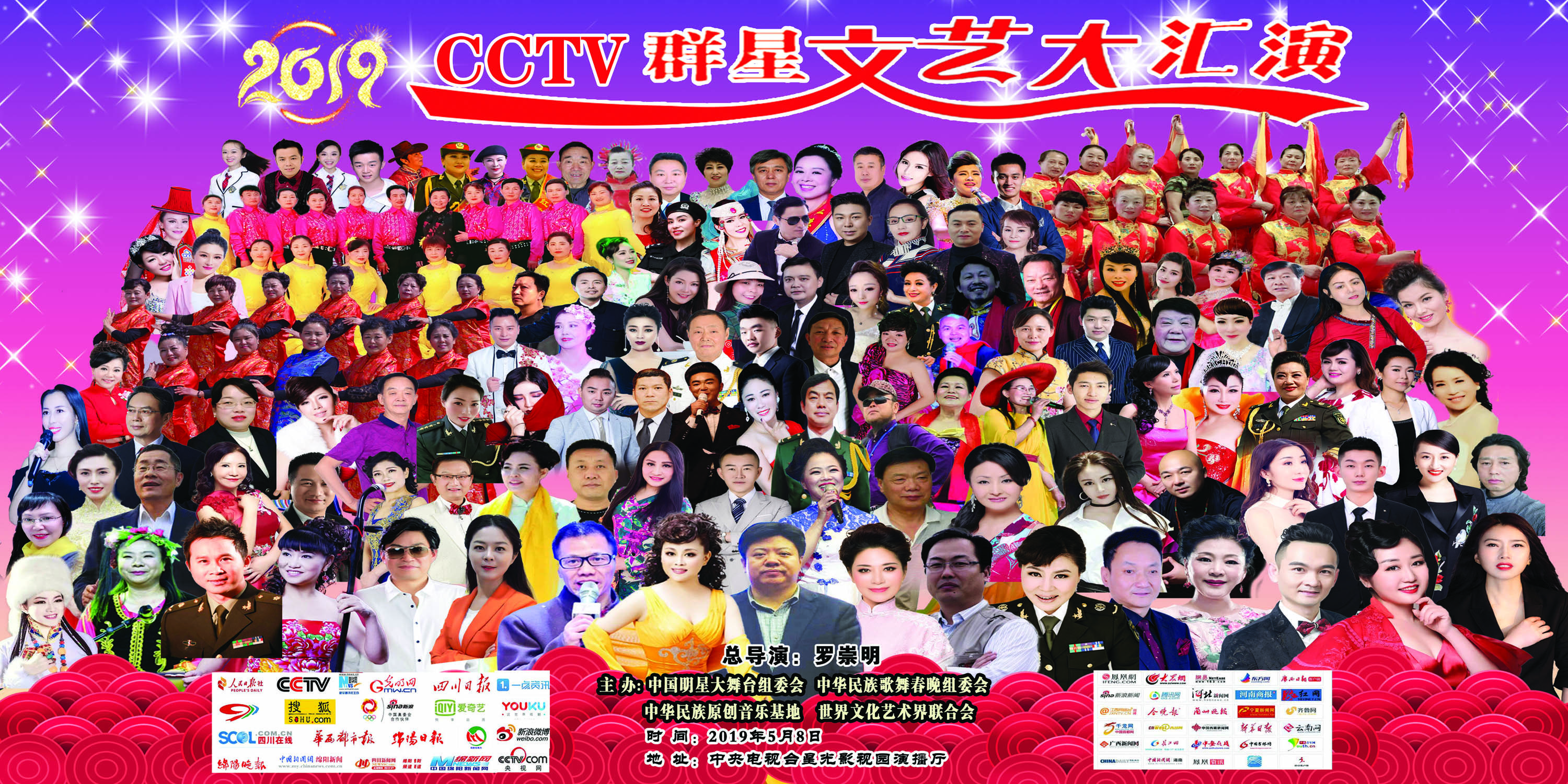 “明星大舞臺(tái),，歌唱新時(shí)代，踐行中國(guó)夢(mèng)”群星匯演亮相中央電視臺(tái)星光影視園