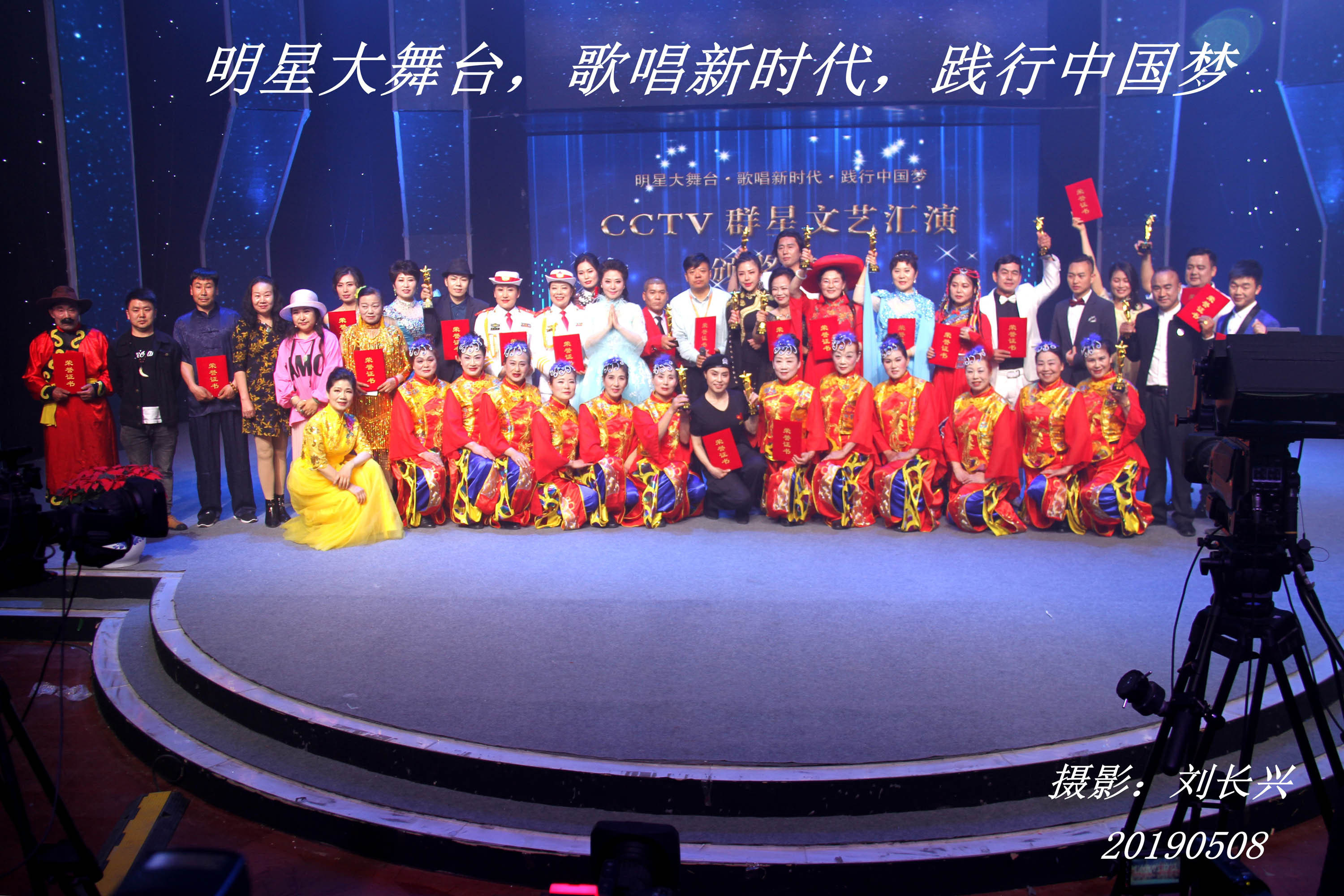 “明星大舞臺(tái)，歌唱新時(shí)代,，踐行中國(guó)夢(mèng)”群星匯演亮相中央電視臺(tái)星光影視園