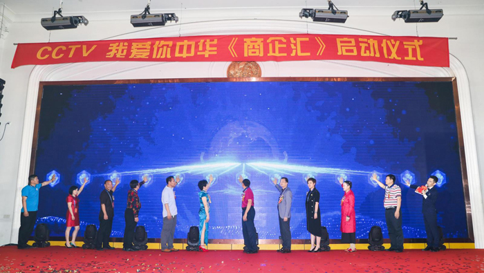 CCTV我愛你中華《商企匯》,、315記者攝影家網(wǎng)廣東站上線啟動(dòng)儀式舉行