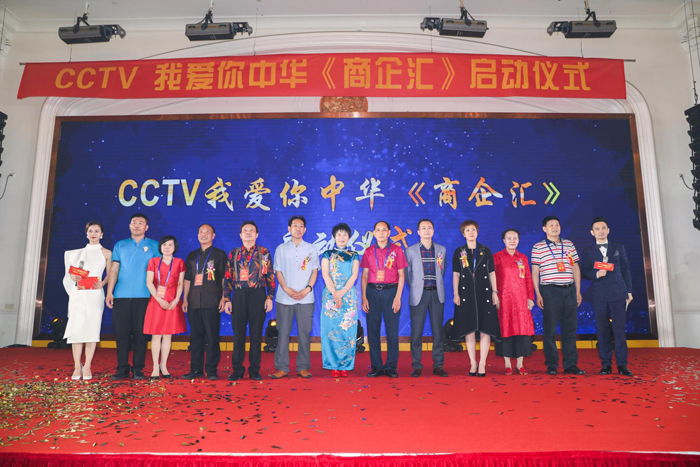 CCTV我愛你中華《商企匯》,、315記者攝影家網(wǎng)廣東站上線啟動(dòng)儀式舉行