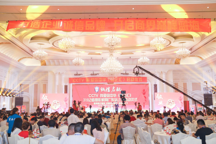 CCTV我愛你中華《商企匯》、315記者攝影家網(wǎng)廣東站上線啟動(dòng)儀式舉行