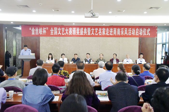 “作家報·金絲峽杯”全國優(yōu)秀文藝作品征評頒獎典禮在陜西省商南縣隆重舉行