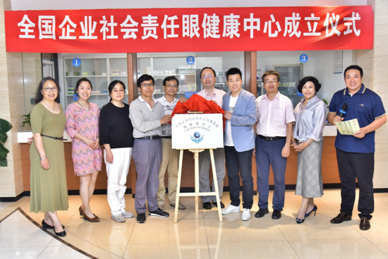 全國(guó)企業(yè)社會(huì)責(zé)任眼健康中心成立