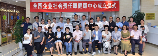 全國(guó)企業(yè)社會(huì)責(zé)任眼健康中心成立