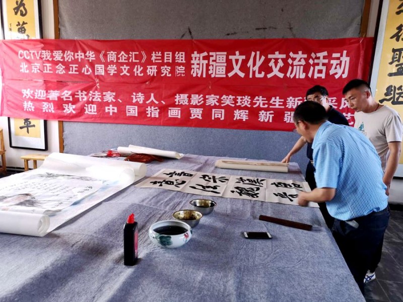 北京正念正心國(guó)學(xué)研究院到新疆書畫文化交流