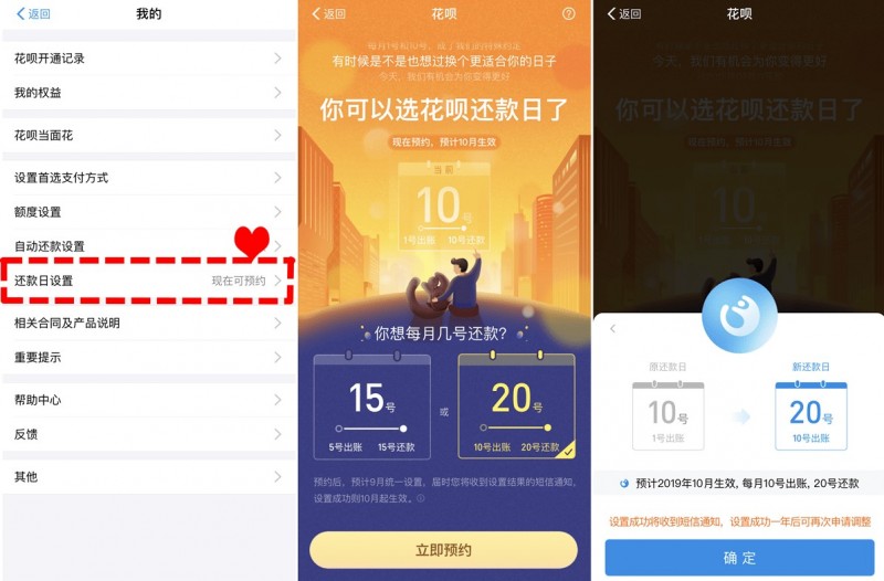 終于等到你，花唄可以預(yù)約調(diào)整還款日了!