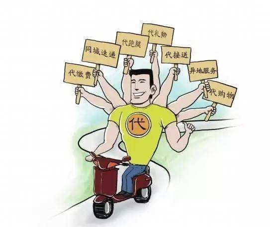 跑出來的“代經(jīng)濟”,，你體驗了嗎？