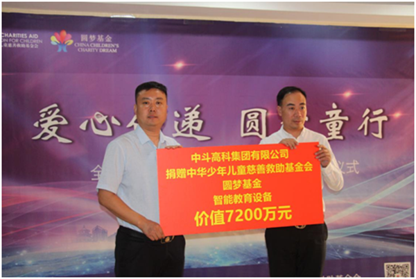 “愛心傳遞 圓夢童行”----“慶祝新中國成立70周年暨中華少年兒童慈善救助基金會關愛兒童安全公益活動”捐贈儀式