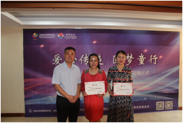 “愛心傳遞 圓夢童行”----“慶祝新中國成立70周年暨中華少年兒童慈善救助基金會關愛兒童安全公益活動”捐贈儀式