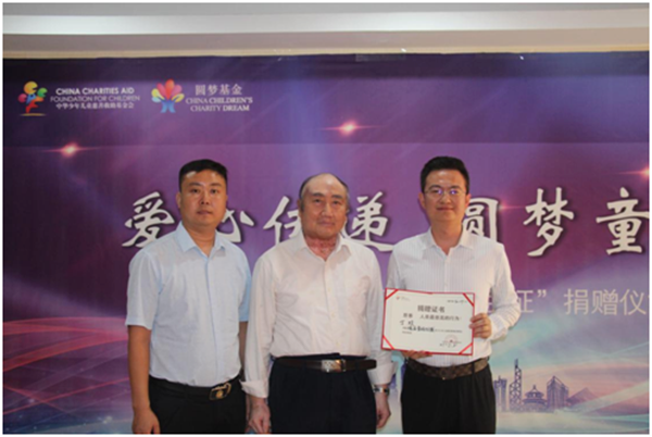 “愛心傳遞 圓夢童行”-“慶祝新中國成立70周年暨中華少年兒童慈善救助基金會關愛兒童安全公益活動”捐贈儀式