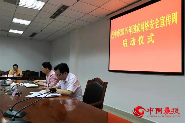 “金秋九月”科技為網(wǎng)絡(luò)“護(hù)航” 四川巴中“2019年國家網(wǎng)絡(luò)安全宣傳周”在行動(dòng)