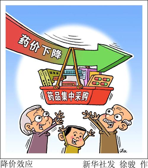 藥品集中采購和使用試點擴圍 25個藥品中選價降52%