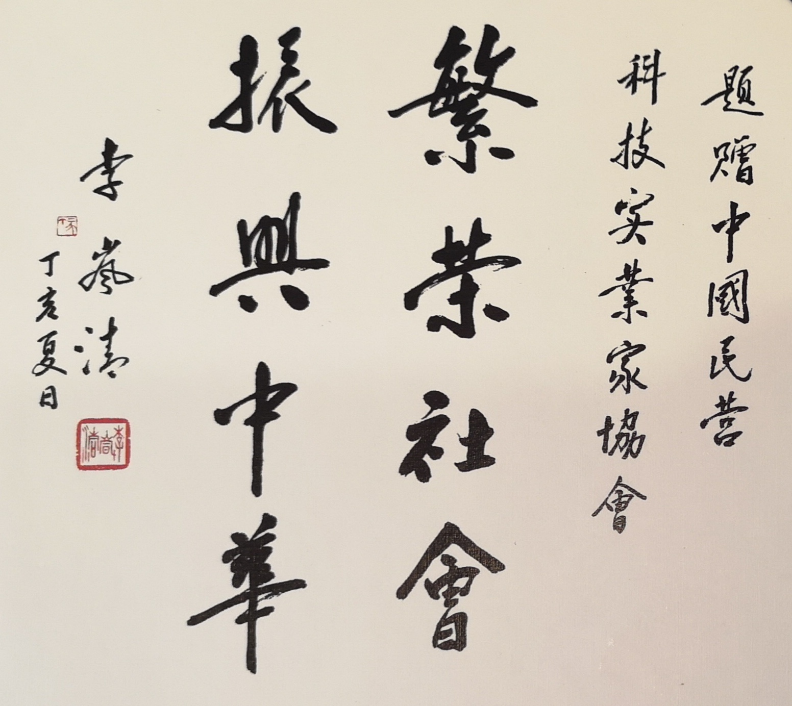 中國(guó)民營(yíng)科技實(shí)業(yè)家協(xié)會(huì)人文關(guān)懷專(zhuān)委會(huì)在京成立