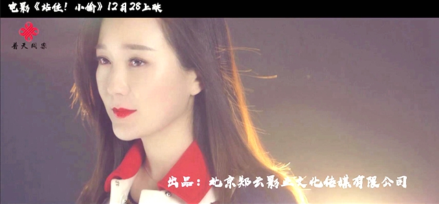 影視金曲｜喜劇電影《站?。⌒⊥怠菲睬鶰V首發(fā) 實力女唱將龍梅子傾情演繹