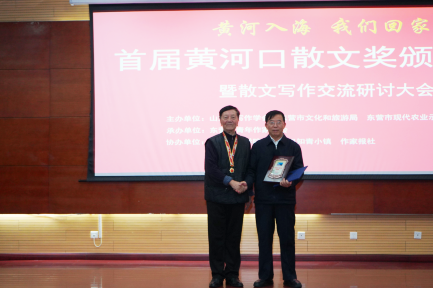 首屆黃河口散文獎(jiǎng)揭曉