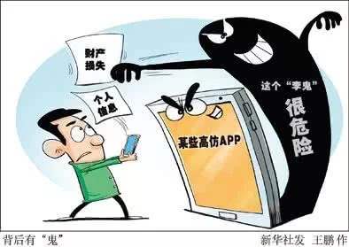 網(wǎng)購遭遇“李鬼”APP,，“指尖安全”誰來守護,？