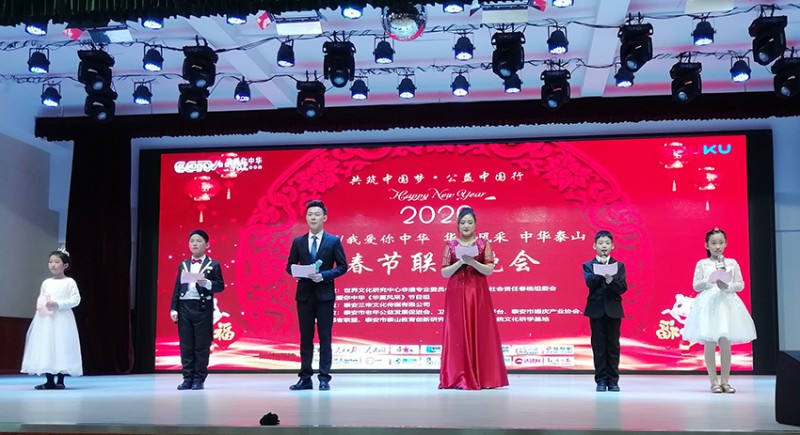 2020《華夏風采》(中國泰山)春節(jié)聯歡會舉行在泰安