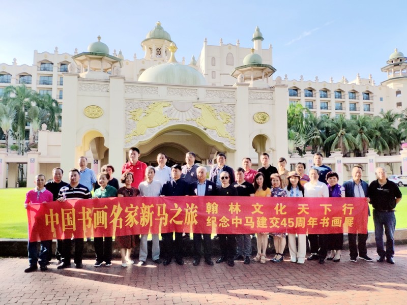 2019中國文藝名家“一帶一路”中新馬文化交流藝術(shù)之旅系列活動成功舉辦