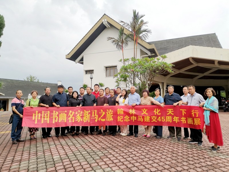 2019中國文藝名家“一帶一路”中新馬文化交流藝術(shù)之旅系列活動成功舉辦
