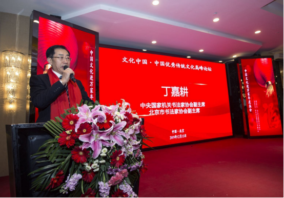 中國文化進(jìn)萬家優(yōu)秀傳統(tǒng)文化高峰論壇和書畫作品品評(píng)展在北京舉行