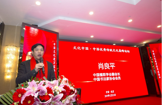 中國文化進(jìn)萬家優(yōu)秀傳統(tǒng)文化高峰論壇和書畫作品品評(píng)展在北京舉行