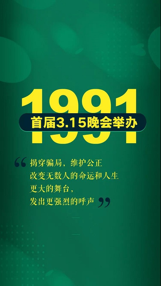今天,，中國(guó)消費(fèi)者協(xié)會(huì)成立35年啦