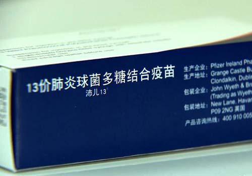 首個(gè)國產(chǎn)13價(jià)肺炎球菌多糖結(jié)合疫苗獲批上市